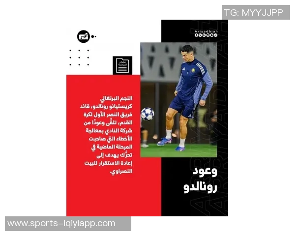 沙特媒体报道C罗获承诺管理层改革与欠薪解决主席或将辞职